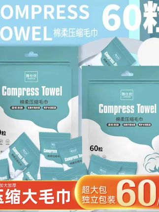 雅仕优大包家庭装60粒洗脸巾加大加厚一次性压缩毛巾棉柔巾高品质#面巾纸 #日常用品 #压缩毛巾 @巨量千川