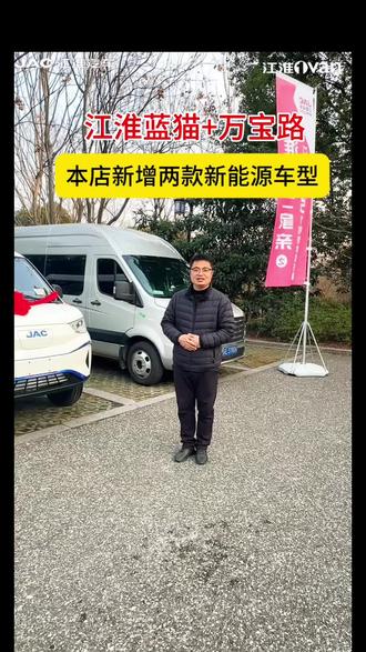 江淮星锐店新增两款新能源车型,有要了解的朋友们联系起来吧#万宝路 #蓝猫 #江淮星锐