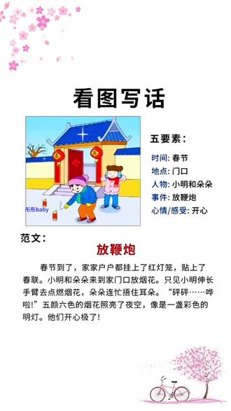 #看图写话 是一二年级的重难点,寒假每天打卡一页,提高写作能力的同时还积累写作素材#一二年级看图写话#小学语文 #寒假学习打卡 #看图写话写作技巧