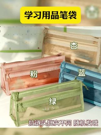 ins风简约透明网纱双层大容量学生考试拉链文具收纳袋 #笔袋 #大容量的笔袋 #学习用具笔袋 #学习用品笔袋 #笔袋简约风 开学必备学生文具双层大容量拉链简约收纳笔袋三角形立体学生笔袋