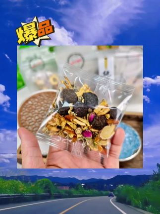 平台期噶姊妹无错过,乌梅山楂荷叶茶,今日买一送一!#干货分享 #喝出好气色 #女神必备款