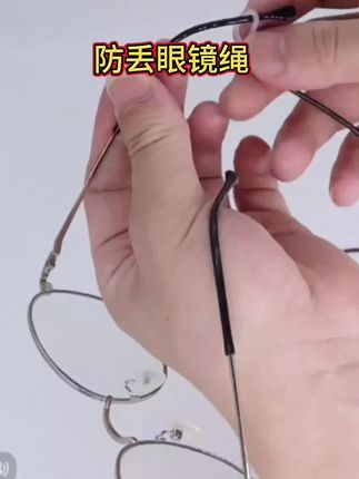 这个东西叫眼镜绳,平时我们出门戴眼镜,总担心会弄丢或者摔坏,就可以用它来挂住眼镜,这样就不用担心眼镜会掉落了,而且找起来也方便多了,不用的时候还能挂在脖子上当做装饰品,非常好看,喜欢的朋友可以点击下方链接查看详情哦!快给你的家人也买一个吧!#眼镜绳 #防丢绳 #眼镜防丢绳 #强烈推荐