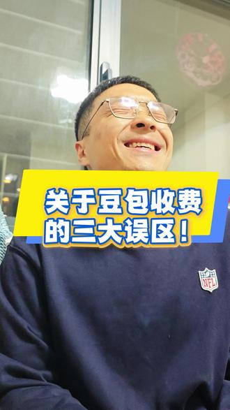 豆包真的要开始收费了嘛#人工智能 #大模型 #AI #豆包 #字节跳动