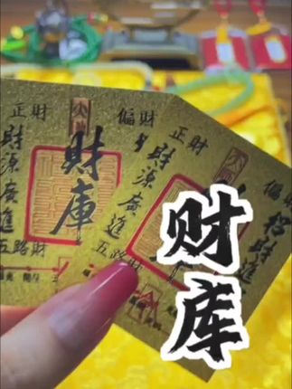 一起守住你的小金库#财库贴 #财库 #亲测分享 #好运气