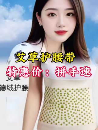 #艾草护腰 #德绒艾草护腰 #男女同款 #好物分享 #护腰带