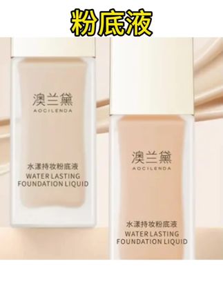 #粉底液 服帖扒脸还遮瑕妆感轻薄的就像第二层皮肤!我要用到它停产!#粉底液 #澳兰黛 #孕妇粉底液 #底妆