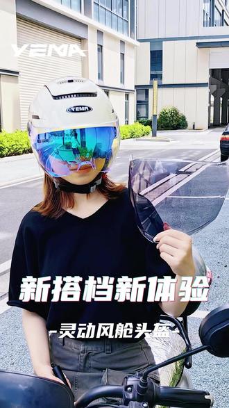 野马2026年新款变色镜片头盔 #新款分享 #白银狮子头盔 #好物推荐🔥 #3c认证头盔 #夏季头盔