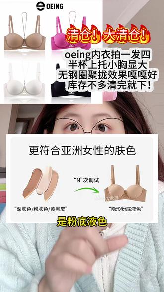 回复 @撸猫碗的评论 现在买怎么这么划算???#内衣 #聚拢文胸 #小胸显大 #小胸显大聚拢 #oeing聚拢内衣