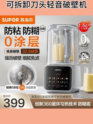 苏泊尔0涂层#破壁机 可拆卸刀头轻音破壁机#破壁机推荐 多功能家用大容量全自动破壁机#自动破壁机