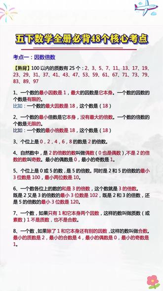 #五年级下册 数学每课和每单元的重点知识都在这本#学霸速记里了,小小一本随身携带,用来预习复习都很方便#五下数学#知识点总结#必考考点