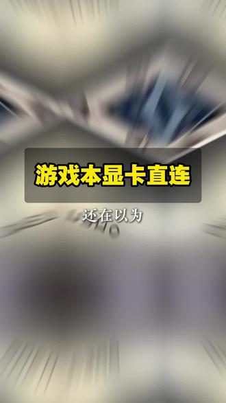 喑影精灵11#惠普#酷睿ultraAl更强谁不爱#游戏本