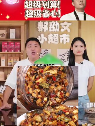 #郝邵文 推荐 #外婆菜 #下饭菜 #微辣外婆菜 #爽口下饭菜 三知情 农家外婆菜280克/瓶爽口下饭菜开盖即食微辣多种蔬菜