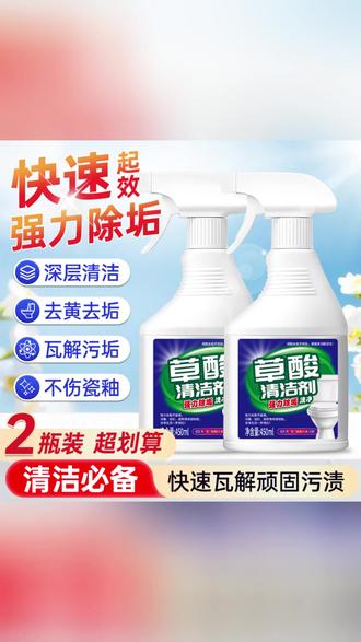 草酸清洁剂 一喷净亮如新! #清洁神器 #去污必备 #浴室清洁 #瓷砖护理 #强力去垢