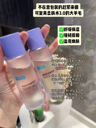可复美官旗发货!正品?正品!正品!这价两瓶100毫升可复美柔肤水!#可复美#爽肤水#敏感肌 #薅羊毛的快乐 #好物推荐🔥
