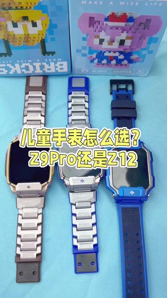 儿童手表怎么选?Z9Pro还是Z 12#小天才电话手表 #同城#热门 @抖音团购优惠