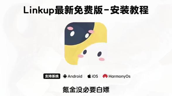 《绿树宝库》#linkup下载 #Linkup怎么下 linkup免费版手机Linkup免费版下载安装教程#inkup免费版app linkup免费版怎么安装