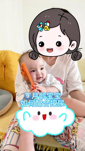 你会给宝宝把尿吗?大米乐这几天比较乖了。把尿也比较顺溜了。#宝宝尿尿 #宝宝把尿 #宝宝尿尿名场面 #软萌宝宝已上线 #被迫营业的宝宝上线了