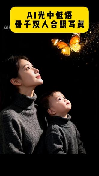 ai光中低语母子双人写真教程 母子一键生成ai合照母子合拍滤镜 母子写真合成特效制作
母子三人拍照姿势 母子合拍特效模板 最近超火母子合拍视频 和儿子合照特效ai特效 母子合拍照片 ai光中低语双人 ai光中低语写真教程 ai光中低语拍同款 ai光中低语怎么制作 ai光中低语特效 ai光中低语母子版制作教程 ai光中低语母子版ai特效
#剪映图片设计 #ai光中低语 #母子一键生成ai合照 #和儿子合照特效ai特效 #ai光中低语双人版 AI光中低语写真教程,ai亲子照生成入口,亲子照ai生成,AI光中低语写真教程,ai光中低语教程,ai光中低语特效,ai艺术照,ai生成帅哥教程,生成光影艺术写真,帅特效推荐,滤镜怎么使用,童年是一副迷人的画卷,红山果特效,ai光中低语教程,ai光中低语怎么玩,光中低语ai写真怎么生成,ai光中低语热门模板,ai光中低语制作,AI光中低语 光中低语特效 ai生成照片 ai生成视频 抖音ai创作,一束光特效模板,儿童成长轨迹模板,小十一创意照片,创意拍照儿童,AI写真软件,一键拍同款特效,ai让我看到了有光的自己怎么拍,ai特效应用场景,亲子特效拍同款母子,触动我心灵的那道光,男神与友ai拍摄,AI胶片甜照制作教程,帅气小伙子图片,ai发光特效教程,ai拍同款特效,特效制作,ai一键生成神器,蝴蝶特效,阳光滤镜拍照ai,蝴蝶ai特效自动生成,上传一张照片即可拍同款,光影拍摄教程,母女一键生成ai合照,母子三人ai特效一键生成,光影艺术写真教程,ai特效拍摄道具,ai双人照合成工具