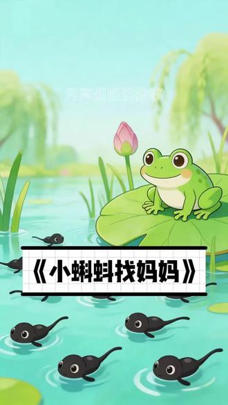 《小蝌蚪找妈妈》 经典睡前故事🉑“听合集”或“听抖音”自动播放,定时关闭。🌙 调好音量,让月亮姐姐的声音陪伴你,度过这温暖的入睡的时光吧。晚安,宝贝们!
#睡前故事 #胎教故事 #有声故事 #哄睡故事 #儿童故事
