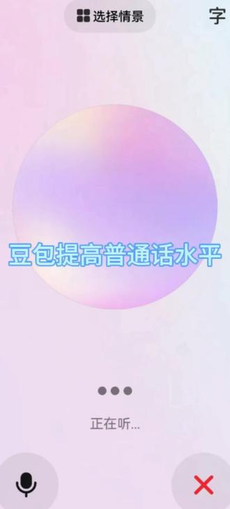 希望豆包在同用户聊天过程中,能要把用户说错的字整理出来,便于用户纠正提高普通话水平。#豆包 #普通话 #成都