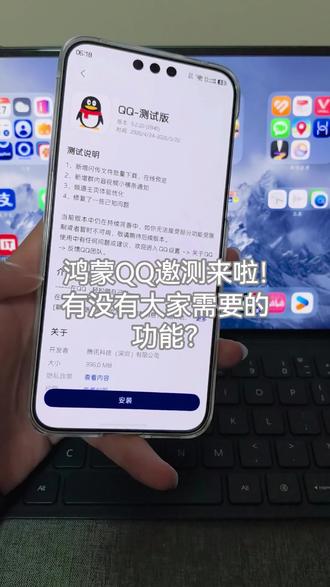 鸿蒙QQ邀测终于来啦!有没有大家需要的功能?#鸿蒙QQ #鸿蒙6 #华为 #鸿蒙越用越香 #我的鸿蒙体验