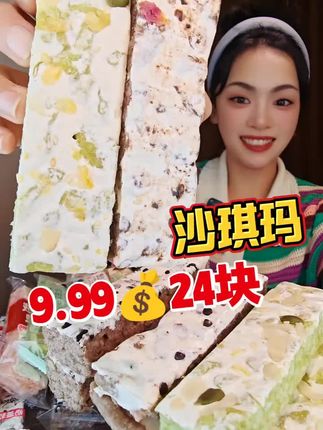 #沙琪玛 #零食推荐 #追剧解馋