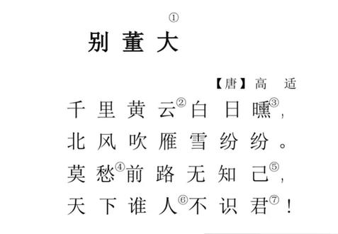 中段上册第十七周古诗《别董大》#每日古诗 #每日古诗