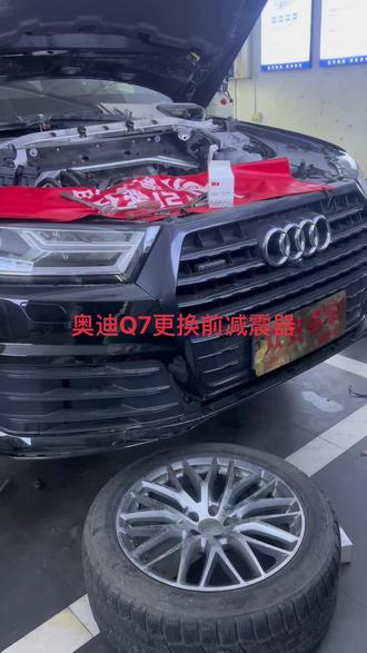 奥迪 Q7更换前减震器#众安名车服务中心 #专业的事交给专业的人 #奥迪Q7 #前减震器 #豪车专修