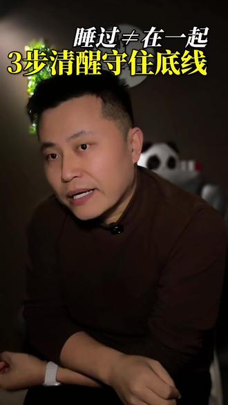 #婚姻情感 #情感心理 #亲密关系 #关系的本质 #恋爱观
关系的高级,不在于如何开始,而在于如何确认。
睡过,是荷尔蒙的冲动;而“此后,我只想和你认真走下去”,才是成年人之间清醒的选择。
你的真心很贵,别交给那个不敢签字画押的人。