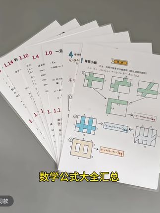小学生必 备数学公式大全汇总知识点默写填空结论复习资料笔记汇 总#知识点总结 #数学#开学 #母婴 #学生用品