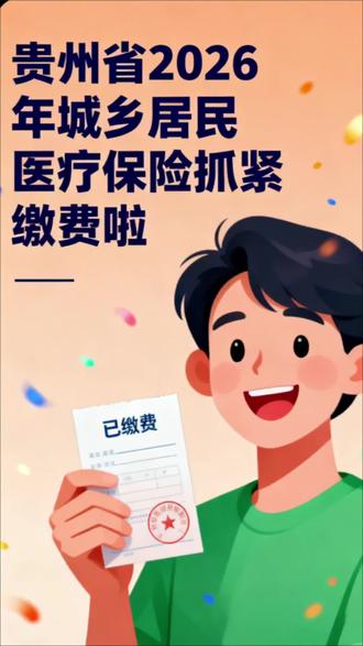 医保早交早放心,交了全家都放心!