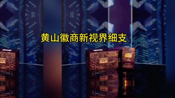 徽商新视界细支#徽商新视界 #徽商 #烟