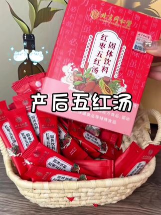 二胎还是坚持母乳喂养,产后每天坚持喝#北京同仁堂 #五红汤,宝宝口粮不用愁 ,打算#母乳喂养 的妈妈,待产包可以提前准备好 !#母婴好物 #哺乳期