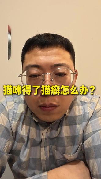 猫得了猫癣怎么办?#猫咪 #猫癣 #养猫经验分享