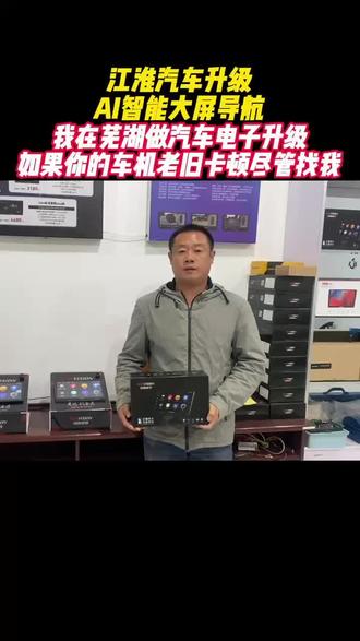 大屏包安装👉江淮汽车AI智能大屏导航完美上车!#芜湖大屏导航#江淮#汽车导航#汽车大屏导航