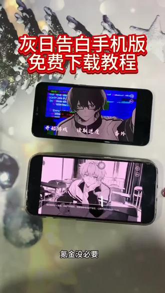 《小静大全》灰日告白游戏下载教程来了 #灰日告白 #灰日告白下载教程 #灰日告白怎么下载 #易次元