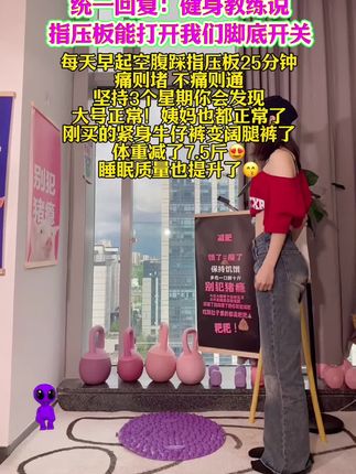 最近很火的指压超慢跑帮你们试过了!!真的很神奇,不限场地,不限年龄,在家轻松锻炼,足底刺激,身心舒畅#变美变瘦变好看 #超慢跑的好处 #大肚腩变小蛮腰#足底慢跑指压板