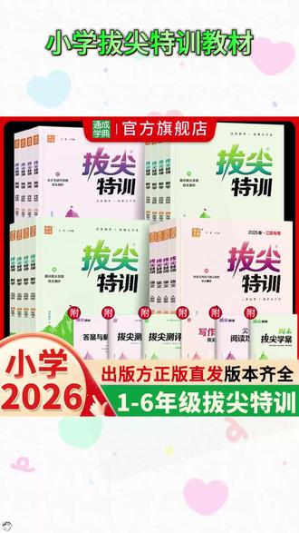 你打开拔尖特训是什么BGM? #学习 #寒假班 #寒假预习 #拔尖特训 #拔尖新方案