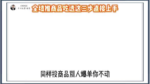 全网最落地全域投商品干货,商家直接照搬套用 #全域 #千川 #千川投放技巧 #千川运营 #上热门🔥