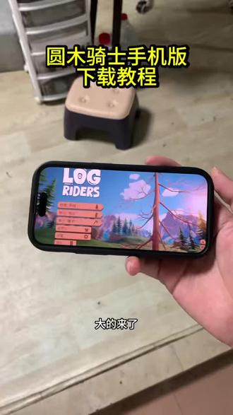 《六六的梦》圆木骑士下载教程来啦,圆木骑士苹果安卓下载,圆木骑士手机版怎么下载,圆木骑士在哪玩#圆木骑士 #圆木骑士下载教程 #steam游戏 #steam热门游戏推荐