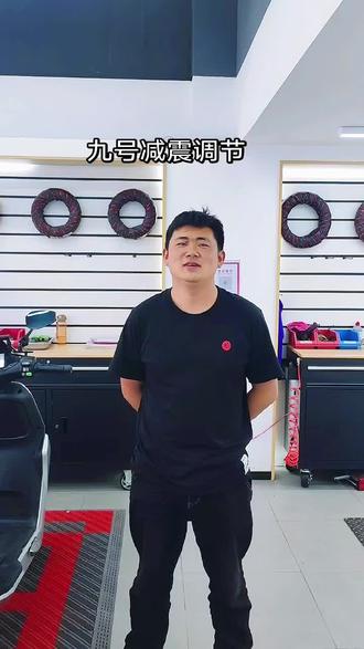 九号车辆减震调节教程#九号真智能