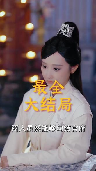 败家帝师后续结局 败家帝师斗酒后续
谁让你歇了的帝师后续
败家帝师打乌丸使团后续
败家帝师公主上门后续
败家帝师后续剧情
穿越古代败家子林尘被关后续
败家帝师二皇子被抓后续
败家帝师斗诗后续
败家帝师在哪个平台播放
败家帝师和大公主
短剧回到古代当帝师
《败家帝师》短剧剧情
败家帝师短剧 在线观看
败家帝师林尘打使臣
败家帝师短剧在哪能看
短剧最热榜前十名
败家帝师
《败家帝师》短剧合集
败家帝师短剧酒楼开业
败家帝师演员阵容
败家帝师上线平台
《败家帝师》短剧
败家帝师短剧在线观看平台
败家帝师1-200集观看
全部才5.9元的网剧有哪些
全部才29元的商品有哪些
才5.9元的好物
败家帝师弓月长鹰死
败家帝师短剧什么平台可以看
败家帝师短剧
败家帝师演员表
#败家帝师 #败家帝师短剧 #败家帝师后续 #短剧追到爽 #好剧推荐