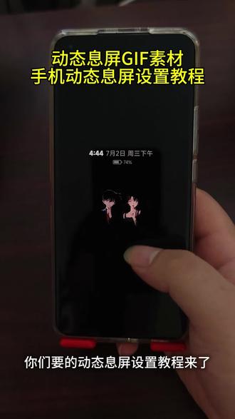 动态息屏设置教程来啦小米澎湃os动态息屏设置教程动 态息屏素材gif图获取入口视频转gif免费教程怎么把视频 做成gif动图小米动态息屏动态息屏怎么设置动态息屏素 材gif图怎么弄小米澎湃os动态息屏怎么设置#动态息屏素材gif图#oppo动态息屏 #小米动态息屏#vivo息屏动图#动态息屏设置教程 设置小米息屏动态图怎么设置小米动态息屏显示怎么 弄vivo息屏签名手写gif动图素材库视频怎么转成gif小 米手机视频转gif gif动图怎么保存到相册动态息屏素材 gif图小米14小米动态息屏显示怎么弄gif动图免费下载 oppo小米vivo一加iqoo华为澎湃os荣耀苹果动态息屏素 材gif图eva绫波丽明日香千禧年动态息屏显示gif华为动 态息屏怎么设置息屏显示小米动态息屏