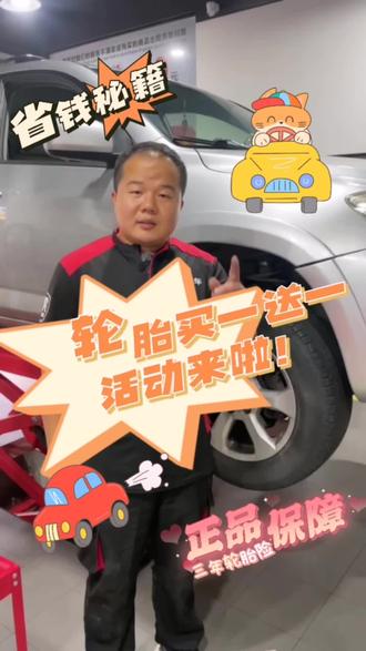#一千万粉丝 #汽车保养与维修 #专业的事交给专业的人 #太和 #途虎养车太和大润发店 轮胎买一送一活动来啦🌹🌹🌹三年的轮胎险,最高可理赔80%,花一两百就能买一条轮胎,还不快来报下您的尺寸👈👈👈