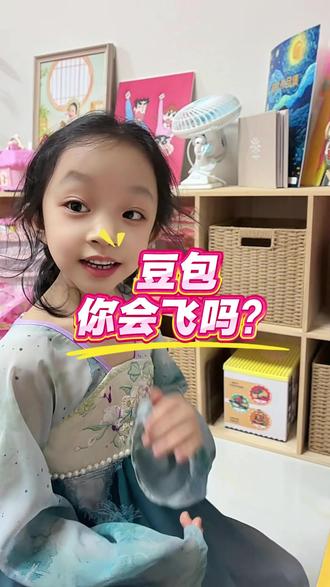 豆包,你会飞吗? 豆包,你会飞吗?
5 岁小朋友灵魂拷问 AI,答案也太治愈了~
萌娃和 AI 的趣味对话,又萌又好笑!#萌娃日常 #人类幼崽到底有多可爱 #ai陪伴成长 #豆包AI #童言童语