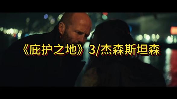 第10集:《庇护之地》3/山地追杀极速狂飙 #影视解说 #好剧推荐 #动作电影