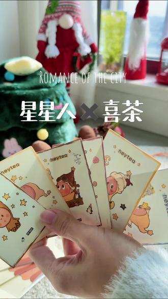 喜茶星星人联名测评完了!必冲冰饮!#喜茶 #星星人 #开箱vlog #原创 #真实生活分享官