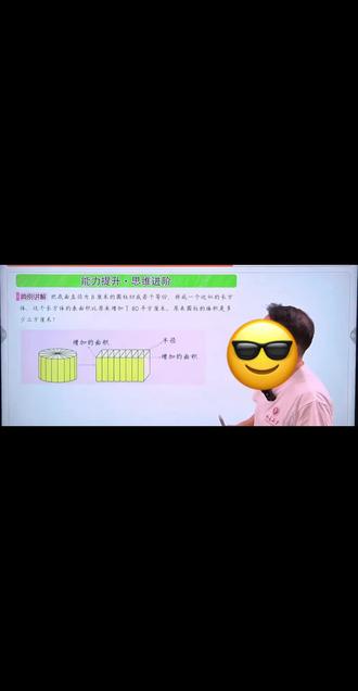 六年级下册苏教版数学第二单元圆柱体积公式 #数学思维 #六年级数学苏教版#圆柱体体积#圆柱体积和长方体体积的关系 #日常vlog