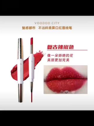 防水口红唇线笔不沾杯不掉色哑光雾面不脱色双头保湿柔雾复古#口红 #不沾杯不掉色 #防水防汗不晕染