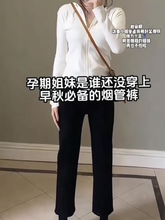 孕期显瘦密码!这条烟管裤藏住所有肉~孕中期的小肚腩终于有救了!春秋款孕妇烟管裤简直是本命神裤~直筒九分版型利落藏胯,悄悄修饰水肿腿型,视觉显瘦5斤不是吹。高弹力托腹带温柔承托孕肚,从孕早期穿到生都不勒。百搭牛仔蓝配卫衣、衬衫都时髦,外穿休闲又体面。面料透气软乎,春秋穿不闷汗,日常遛弯、产检、约会全hold住,堪称孕期穿搭天花板!#孕妇牛仔裤 #孕期显瘦穿搭#春秋孕妇裤 #烟管裤穿搭#百搭孕妇装